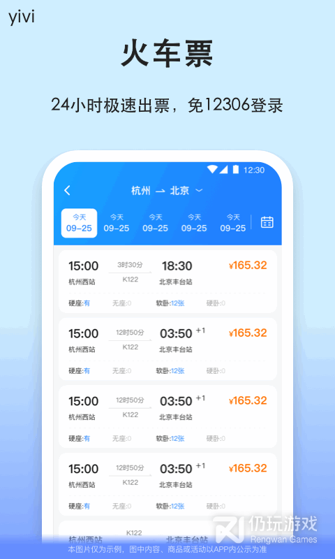 订大巴车票手机软件合集