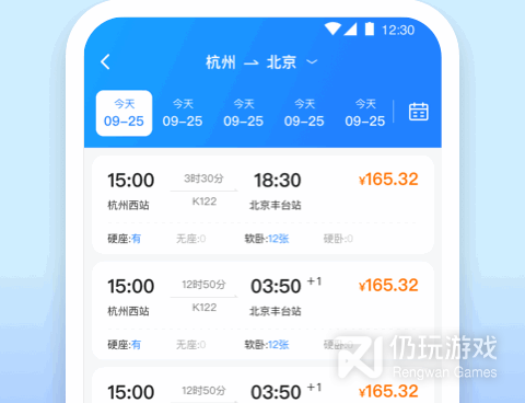 订大巴车票手机软件合集