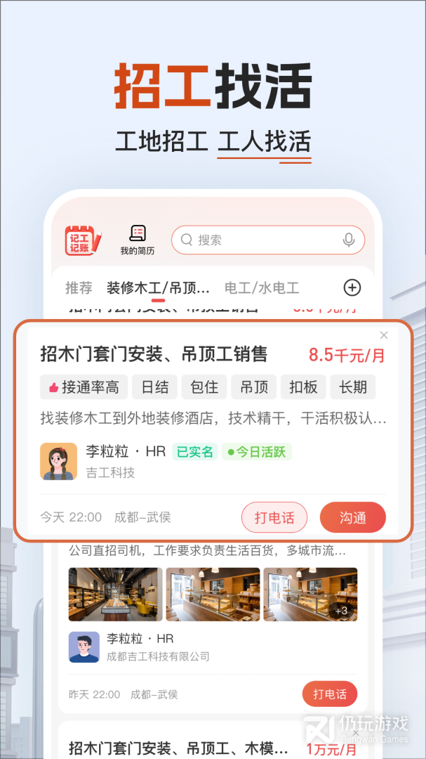 工地记加班