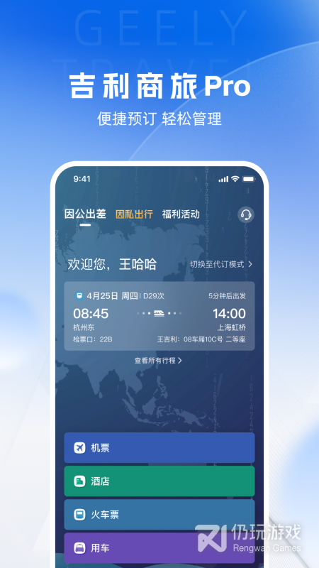 吉利商旅pro
