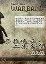 骑马与砍杀卡拉迪亚二次分裂 