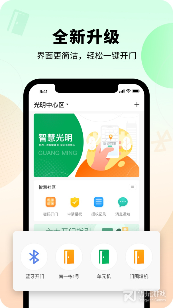 智慧光明最新版