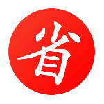 买什么都省