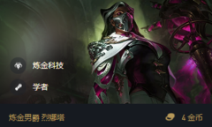 《金铲铲之战》S6.5毒王烈娜塔出装阵容搭配推荐