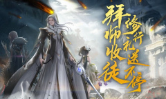 《天谕》拜师方法