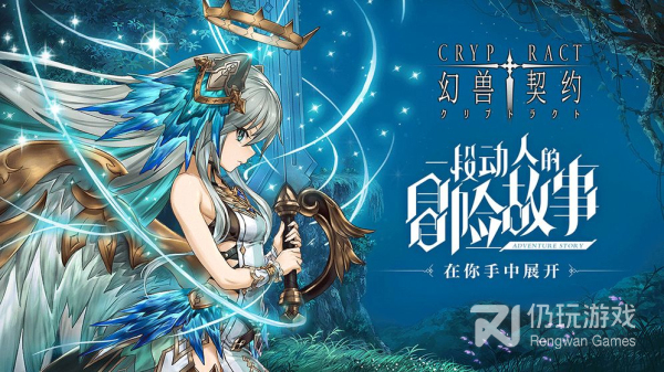 幻兽契约免费版