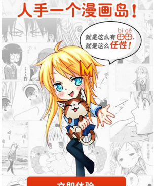 与雏蜂漫画类似的手机软件合集