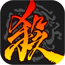 三国杀移动版公测版