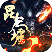 昆仑墟趣炫老版