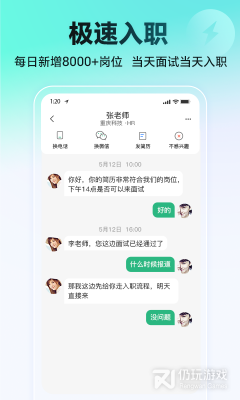 汇博招聘