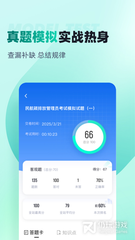 碳排放管理员考试聚题库