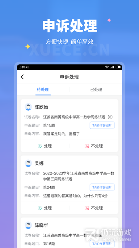 学测网教师版