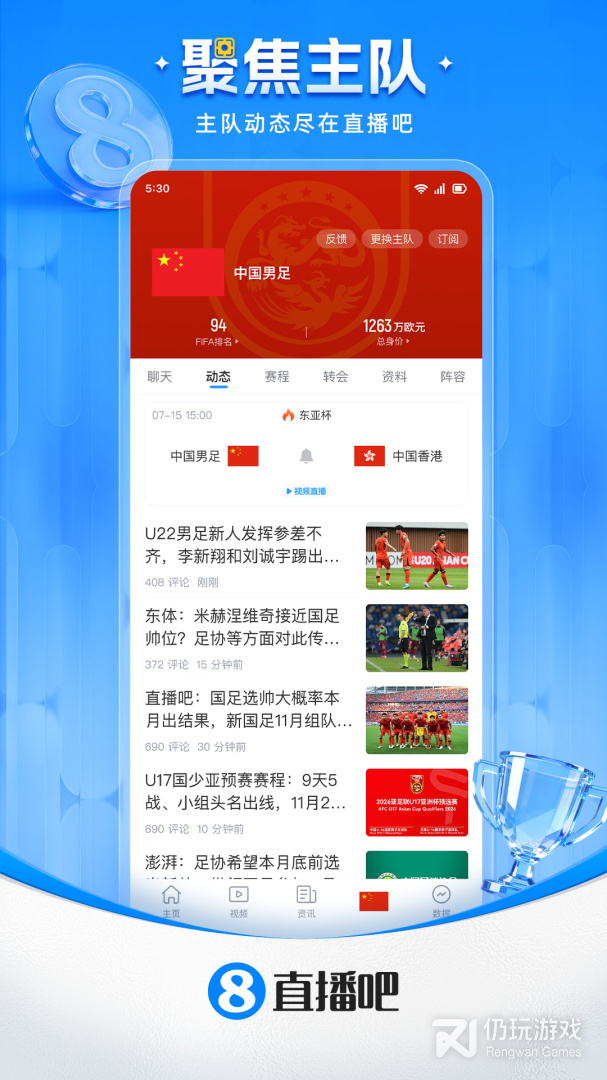 直播吧