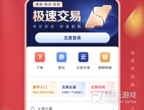 常用的理财手机软件合集