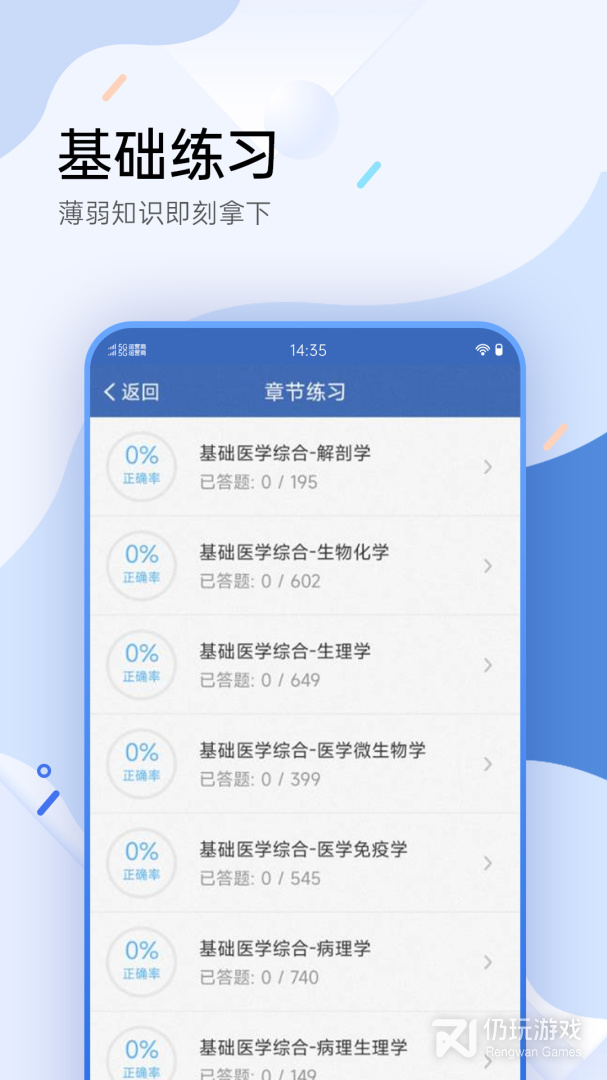 医学考试手机软件合集