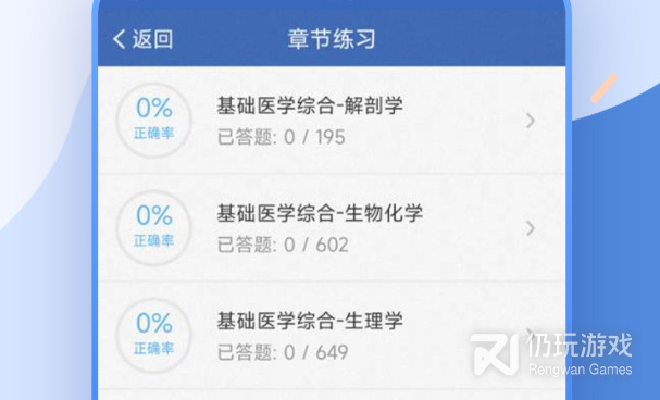 医学考试手机软件合集