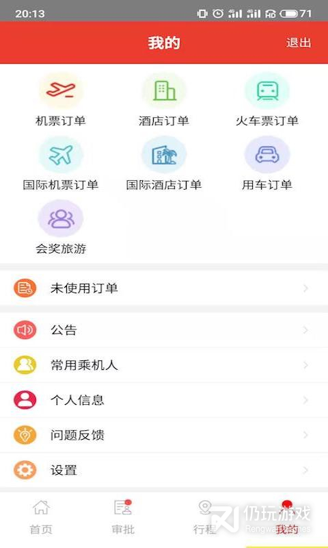 在路上企业商旅