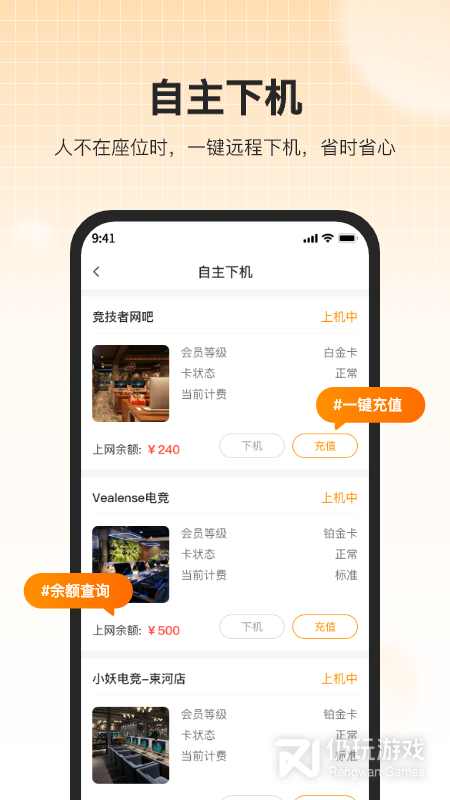 去上网
