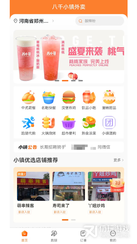小镇外卖