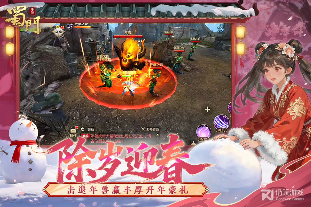 蜀门手游九游版