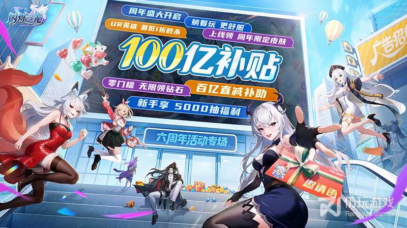 闪烁之光应用宝版