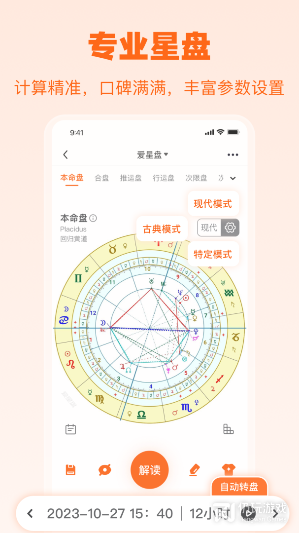 爱星盘