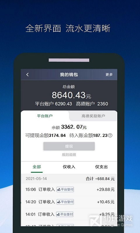 飞马出行司机端最新版