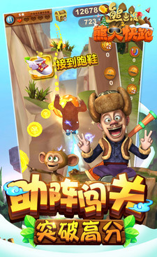 熊出没之熊大快跑手游合集