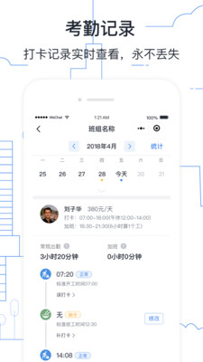 墨计考勤企业版