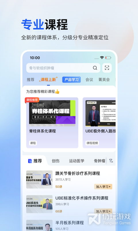 唯医骨科