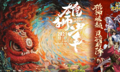 《小浣熊百将传》联动《雄狮少年》开启 海量电影票免费送！