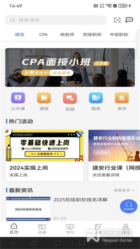 仁和会计课堂