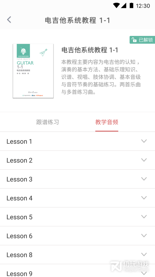 畅弹吉他最新版