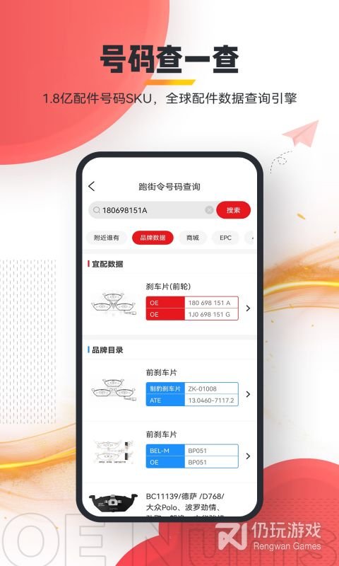 跑街令