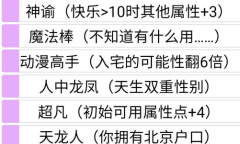《人生重开模拟器》魔法棒作用介绍