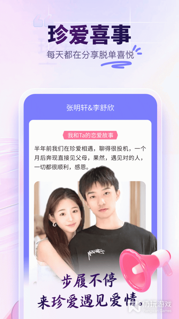 珍爱最新版