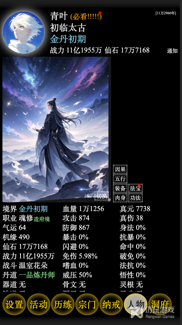 修修录