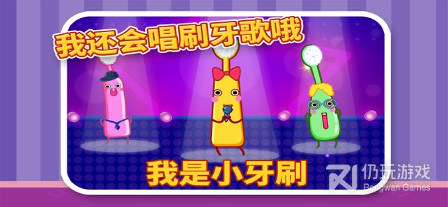 我爱刷牙-益智启蒙