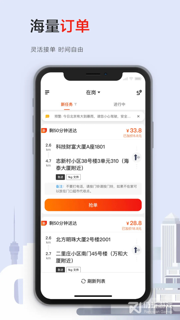 顺丰同城骑士
