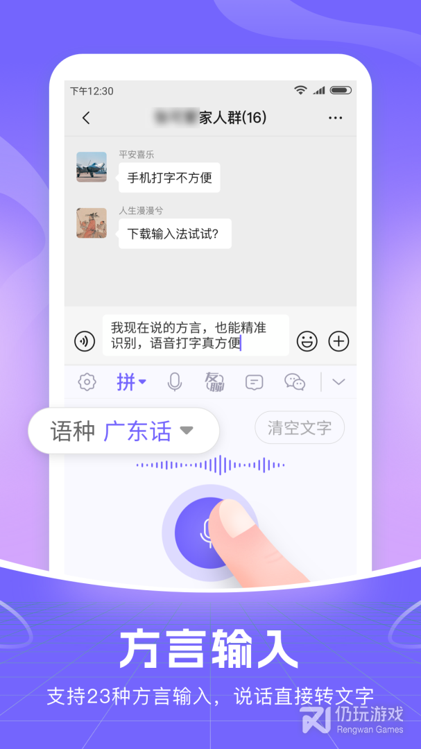 智能语音输入法