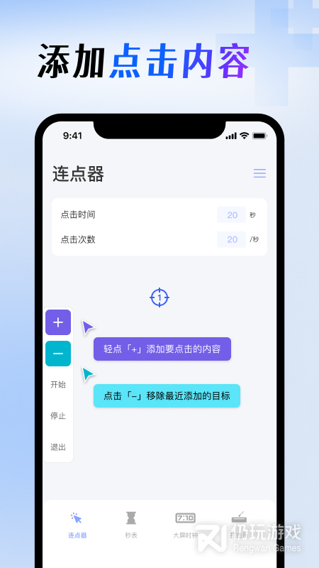 屏幕连点器