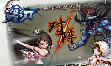 寒刃所有版本手游合集