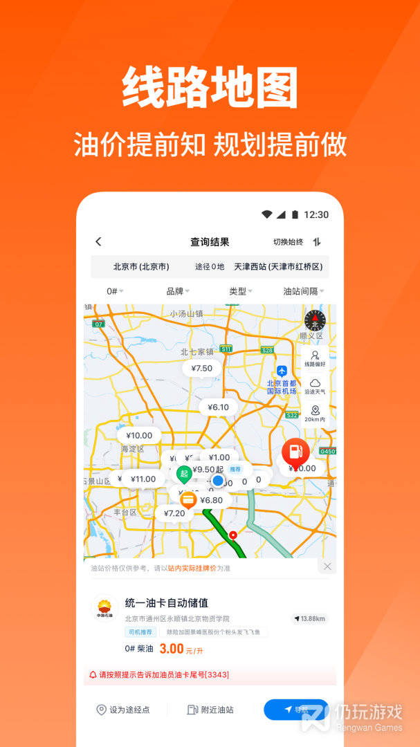 万金油司机端