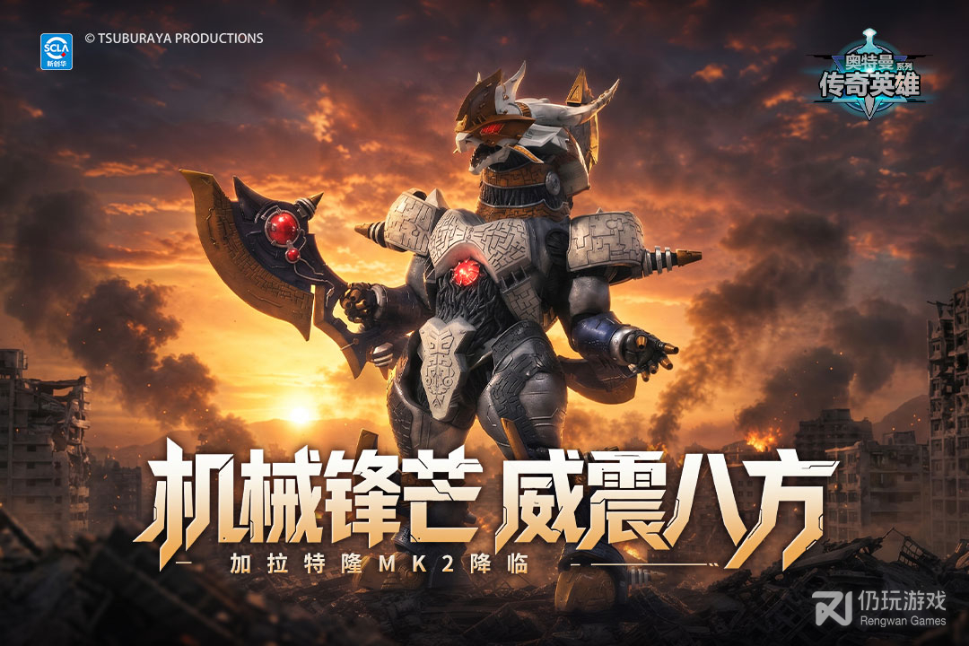 奥特曼传奇英雄最新版
