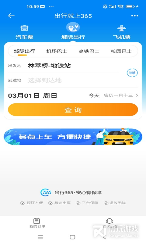 出行365