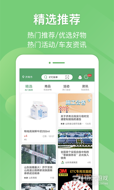 e高速