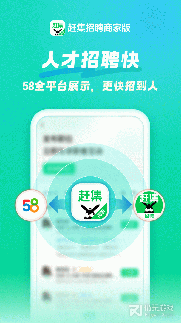 赶集直招商家版
