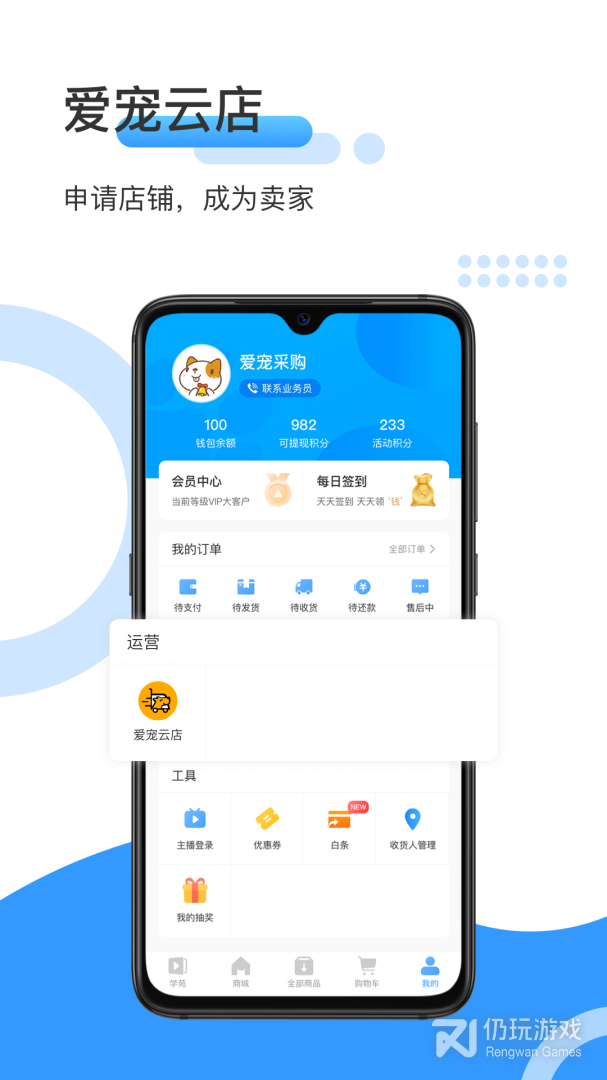 爱宠采购最新版