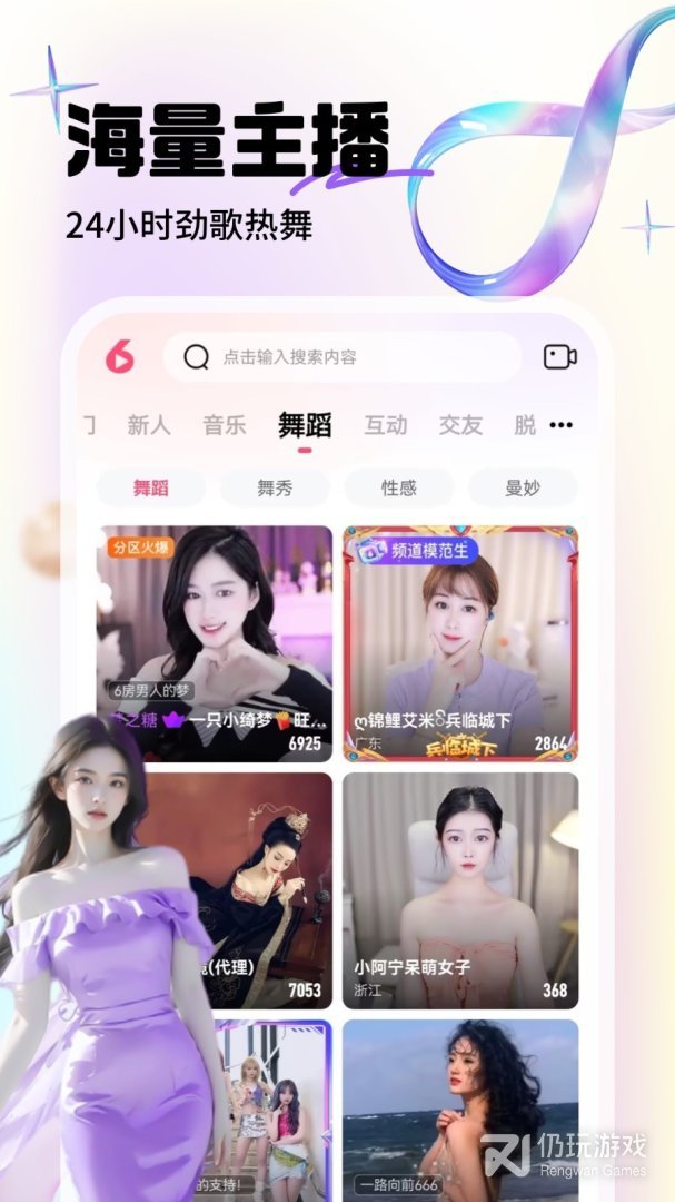 六间房秀场