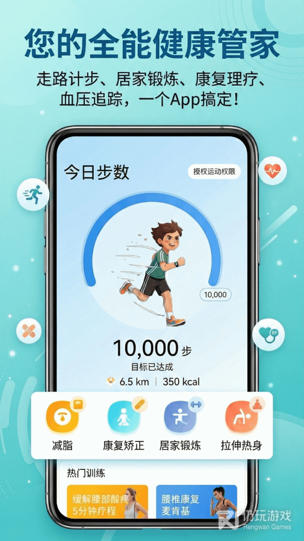 运动走路计步器